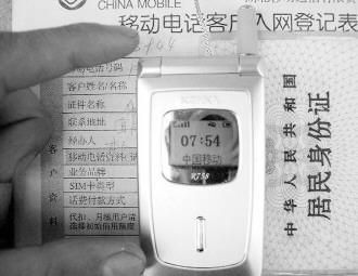 手機(jī)實(shí)名制亟待立法支撐 資料圖片 手機(jī)實(shí)名制亟待立法支撐 資料圖片