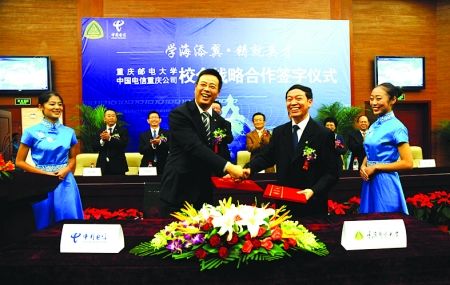 電信與重郵達(dá)成校企戰(zhàn)略合作 電信與重郵達(dá)成校企戰(zhàn)略合作