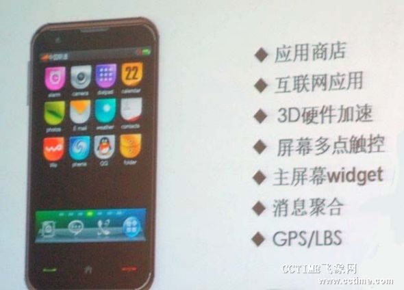 聯(lián)通打造自主操作系統(tǒng)uPhone 聯(lián)通打造自主操作系統(tǒng)uPhone