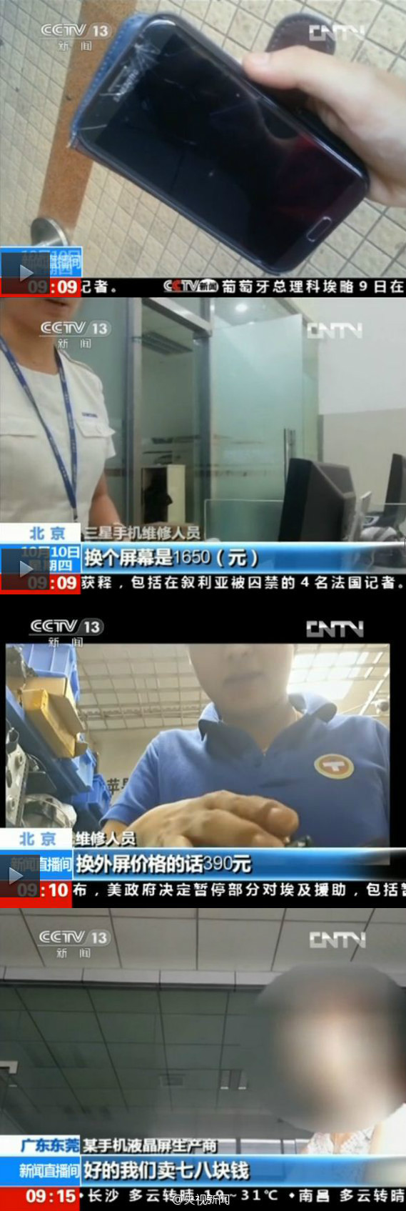 央視曝手機屏幕維修暴利成本8元維修要1650