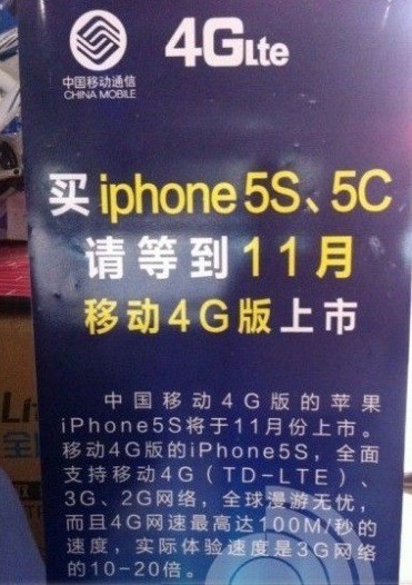 中移動(dòng)海報(bào)曝光:4G版iPhone 5s/5c將于11月上市(TechWeb配圖) 中移動(dòng)海報(bào)曝光:4G版iPhone 5s/5c將于11月上市(TechWeb配圖)