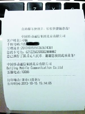 通過充值等方式 都能查到移動聯(lián)通電信實名認(rèn)證機主的姓名 通過充值等方式 都能查到移動聯(lián)通電信實名認(rèn)證機主的姓名