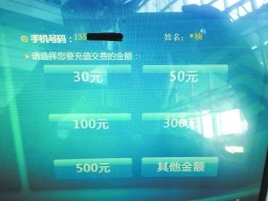 通過充值等方式 都能查到移動聯(lián)通電信實名認(rèn)證機主的姓名 通過充值等方式 都能查到移動聯(lián)通電信實名認(rèn)證機主的姓名