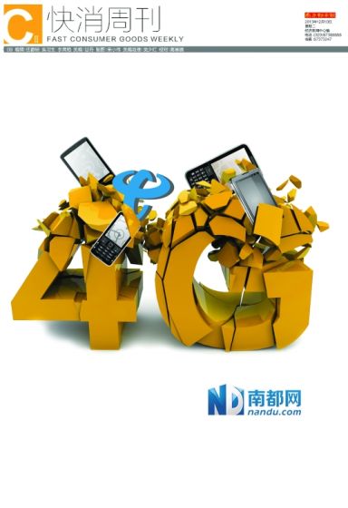 電信移動開打4G戰(zhàn) 電信移動開打4G戰(zhàn)
