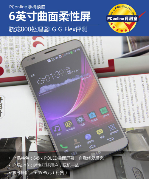 LG G Flexu(png)y