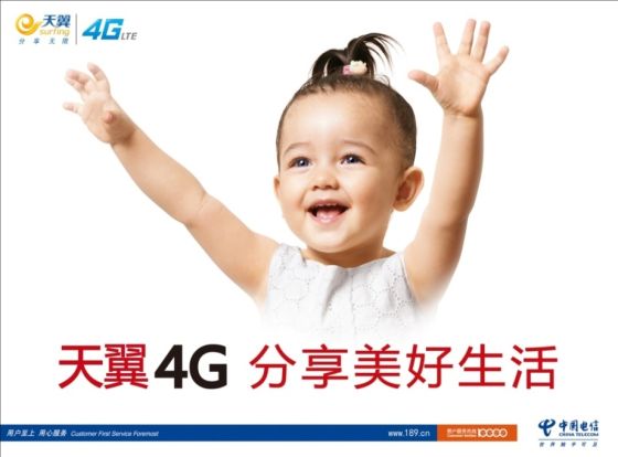 中國電信各地4G商用所使用的廣告形象 中國電信各地4G商用所使用的廣告形象