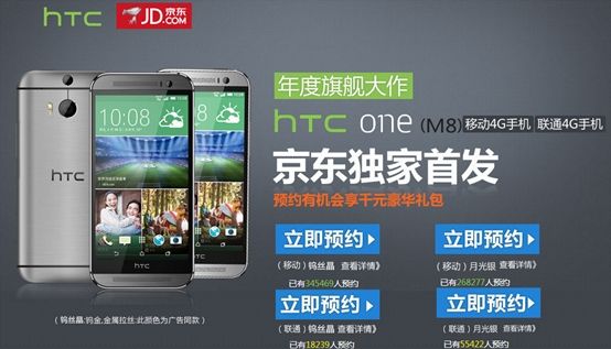HTC年度旗艦手機M8明日開售 HTC年度旗艦手機M8明日開售