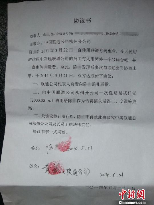 男子手機(jī)被綁陌生號(hào)繳費(fèi)3年運(yùn)營(yíng)商稱存漏洞