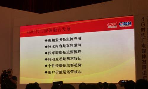 圖為:王庚年談4G時(shí)代媒體生態(tài)的六大變化 圖為:王庚年談4G時(shí)代媒體生態(tài)的六大變化