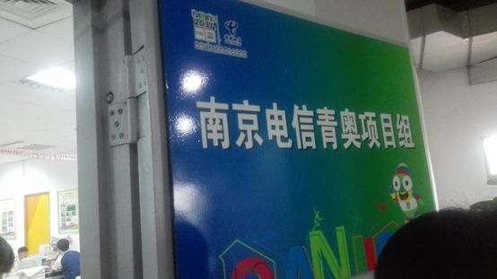 中國電信南京分公司在青奧會的通信保障現(xiàn)場 中國電信南京分公司在青奧會的通信保障現(xiàn)場