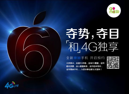 北京移動(dòng)開啟iPhone 6手機(jī)預(yù)約 北京移動(dòng)開啟iPhone 6手機(jī)預(yù)約
