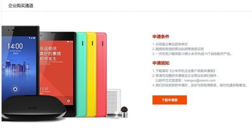小米官網(wǎng)現(xiàn)企業(yè)購買通道 需一次購買10部以上 小米官網(wǎng)現(xiàn)企業(yè)購買通道 需一次購買10部以上