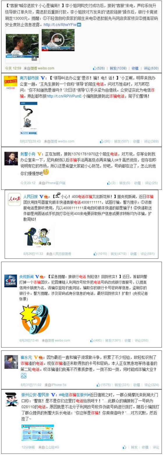 “觸寶電話”教你識(shí)假冒銀行客服騙術(shù)