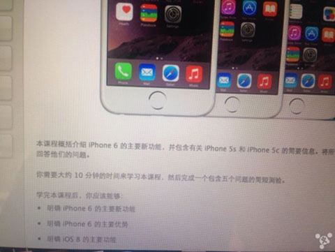 圖2:疑似曝光的蘋果零售店員工iPhone6內(nèi)地開售前培訓(xùn)課程資料 圖2:疑似曝光的蘋果零售店員工iPhone6內(nèi)地開售前培訓(xùn)課程資料