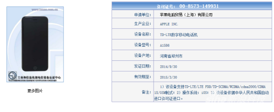 四個(gè)型號(hào)新iPhone已獲得入網(wǎng)許可 四個(gè)型號(hào)新iPhone已獲得入網(wǎng)許可