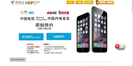 北京電信網(wǎng)廳的iPhone 6預(yù)約提示 北京電信網(wǎng)廳的iPhone 6預(yù)約提示