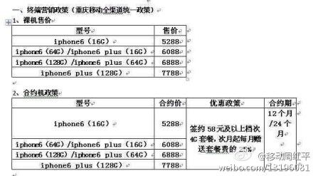 消息稱移動版iPhone6合約價曝光:與裸機(jī)一致