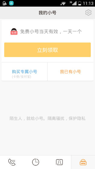 阿里通信推“親心小號(hào)” 可隱藏真實(shí)電話號(hào)碼 阿里通信推“親心小號(hào)” 可隱藏真實(shí)電話號(hào)碼