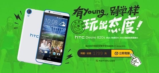 HTC Desire 820s相關(guān)海報(bào) HTC Desire 820s相關(guān)海報(bào)
