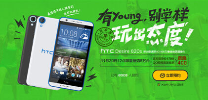 HTC中檔主力新機型Desire 820s HTC中檔主力新機型Desire 820s
