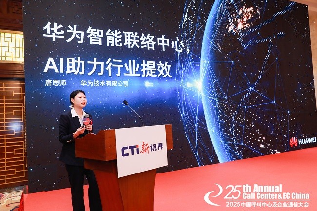 2025CTI论坛-演讲.jpg
