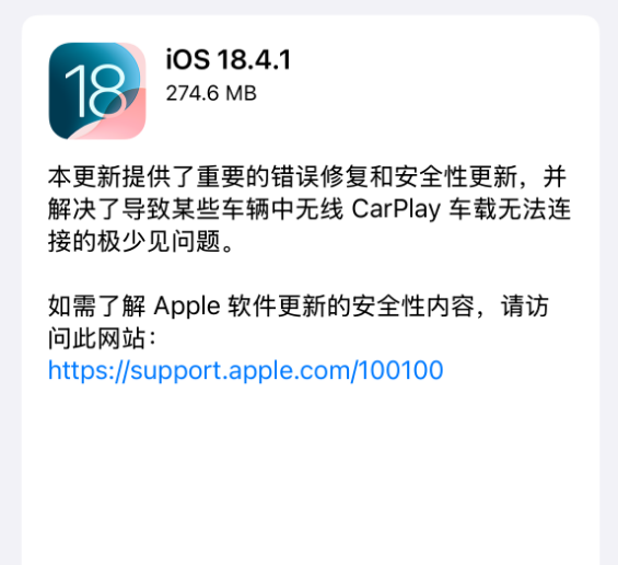 Ҏ(gu)iOS 18.4.1正式版发布：修复重要错误、解xUCarPlay无法q接