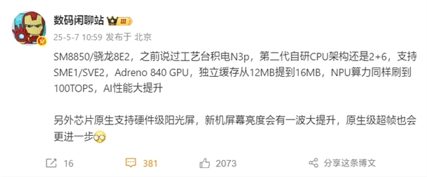 米16首发Q高通骁? Elite 2采用台积?sh)N3pQ?+6自研CPU架构